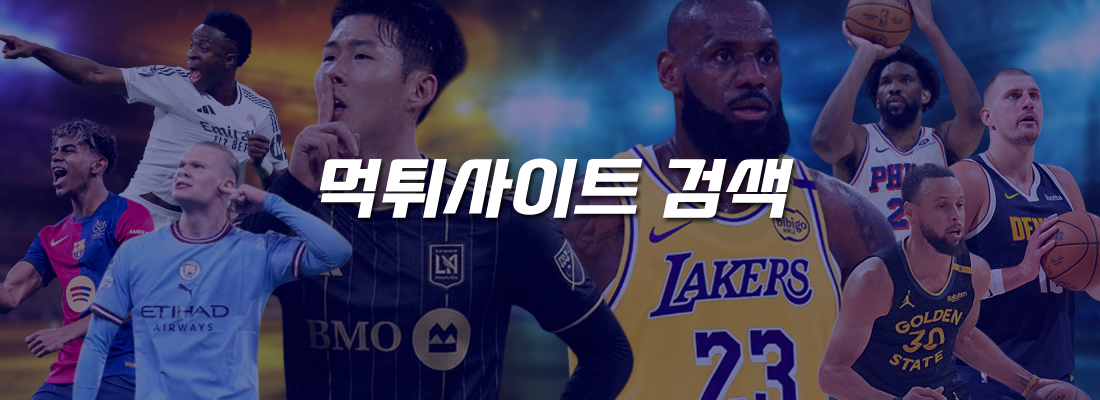 먹튀 없는 세상과 꽁머니 넘치는 세상