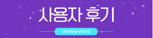 사용자 후기