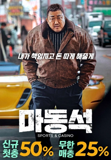 마동석