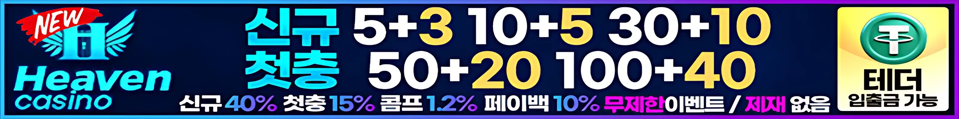 뉴헤븐카지노