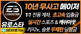 유로스타