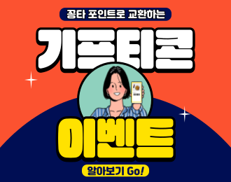 포인트로 기프티콘 교환🎁