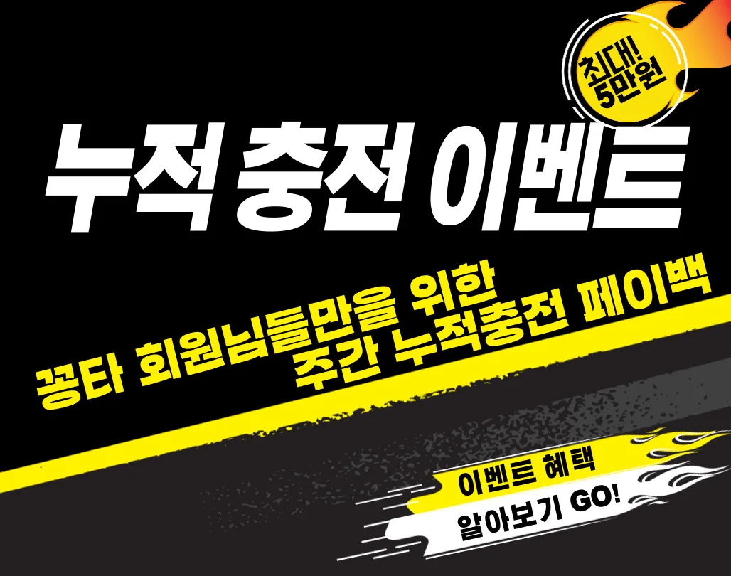 1주간 누적충전 이벤트💸