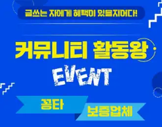 커뮤니티 활동 최대6만원💪