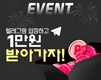 공지채널 입장시 1만원🔑