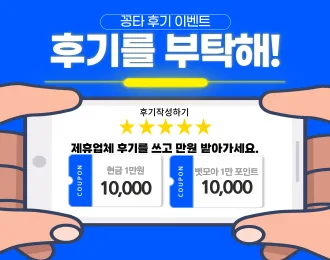 후기를 부탁해! 1만원 💰
