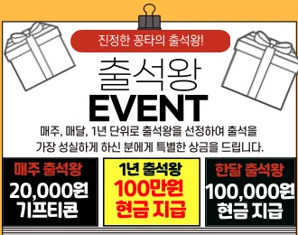 출석왕 상금 100만원🏆