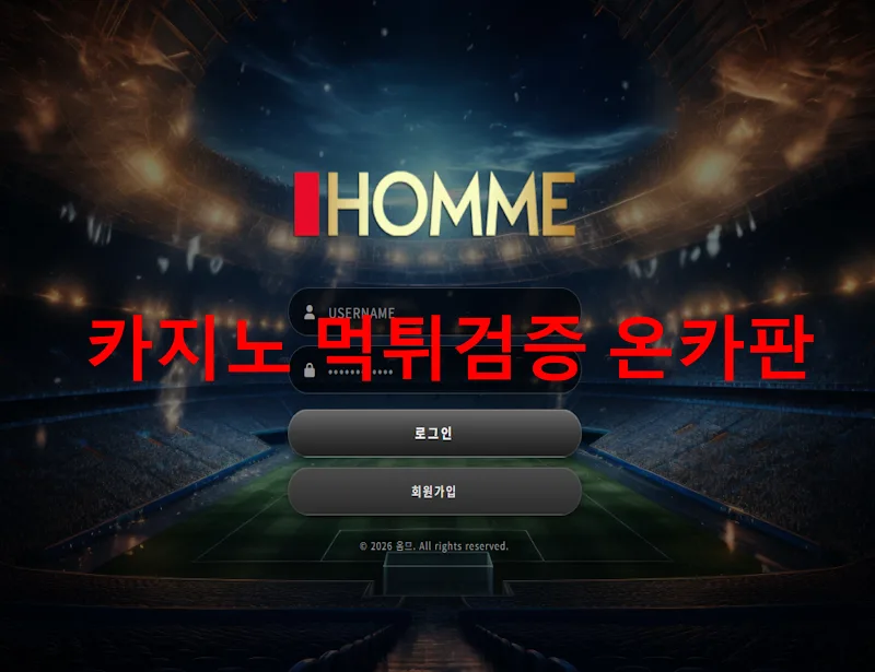 옴므 먹튀
