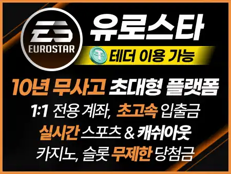 유로스타
