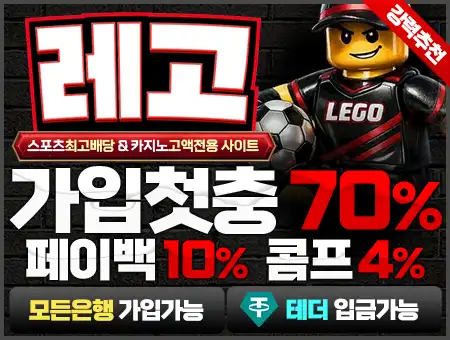 레고