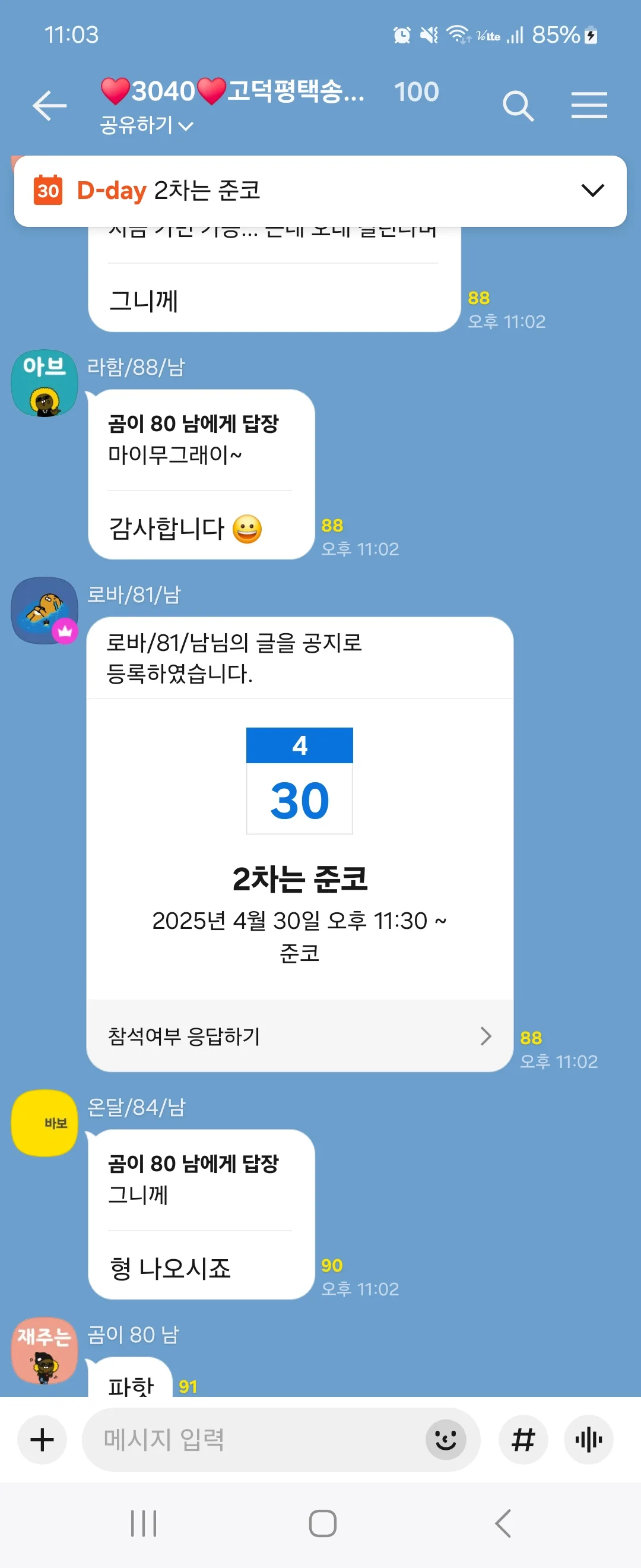 screenshot_20250430_230329_kakao_talk_oLdifubDO8.webp
