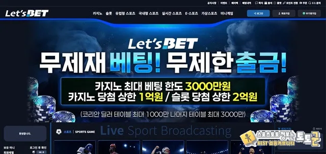 레츠벳 먹튀 확정