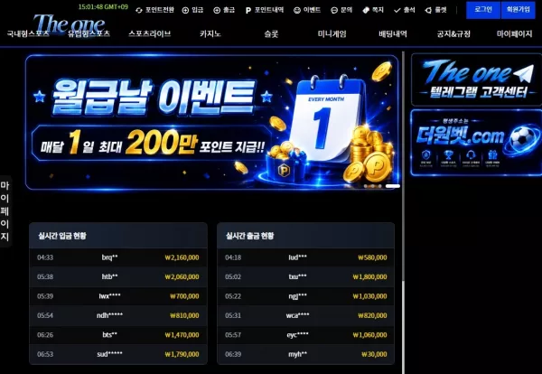 더원 theonekr1.com 소액 당첨금 25만 환전, 접속 차단 먹튀!