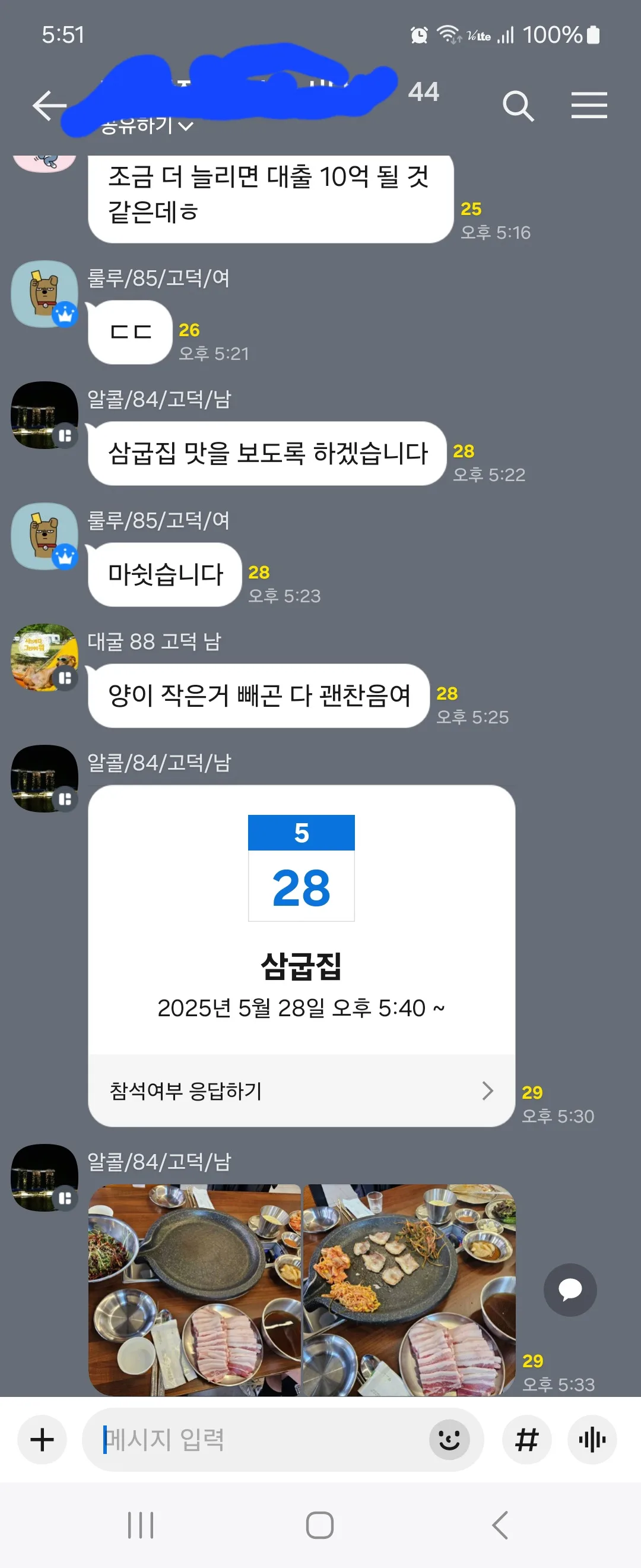 screenshot_20250528_175151_kakao_talk_ROCBvzA3Rh.webp