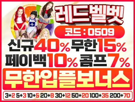레드벨벳